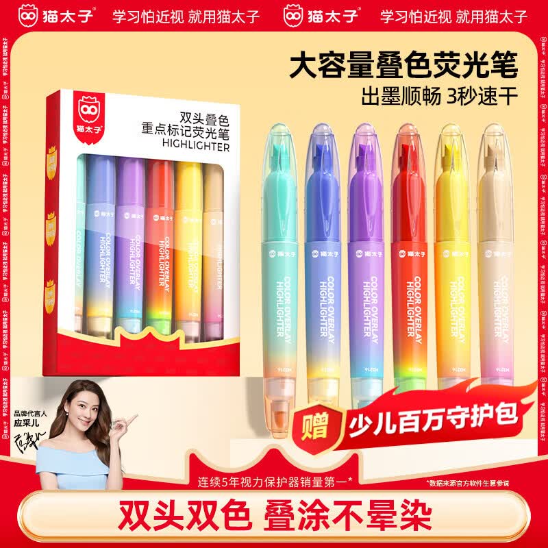 猫太子可叠色荧光笔划重点笔标记笔记号笔彩色小学生专用双头荧光笔手抄报专用高颜值速干12色做笔记专用