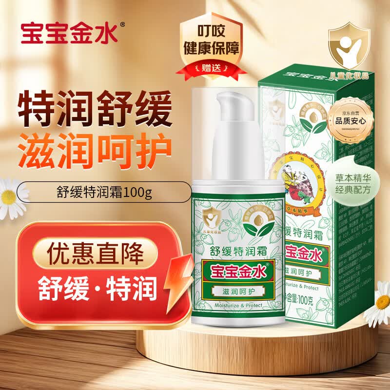 宝宝金水新生婴幼儿童舒缓保湿滋润面霜100g