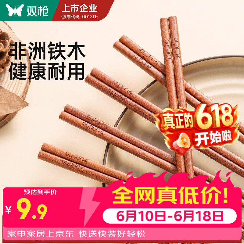 双枪（Suncha）进口铁木筷子家用2025新款抗菌防霉防滑木质快筷子油炸耐高温 【基础款】5双铁木筷