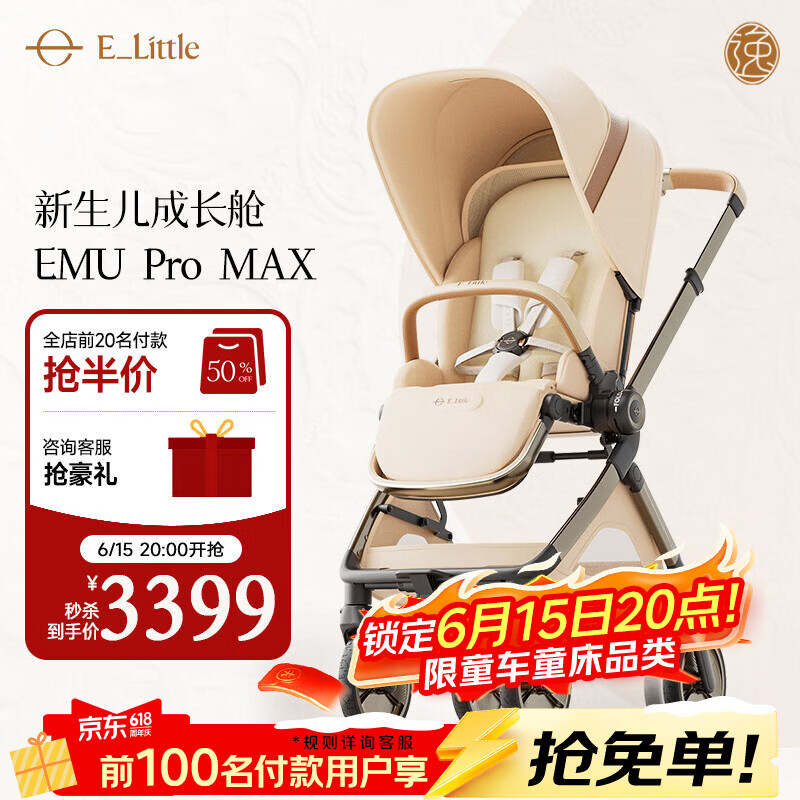 elittle逸乐途婴儿车0-3岁折叠可坐可躺减震高景观遛娃推车EMU Pro Max流金琥珀