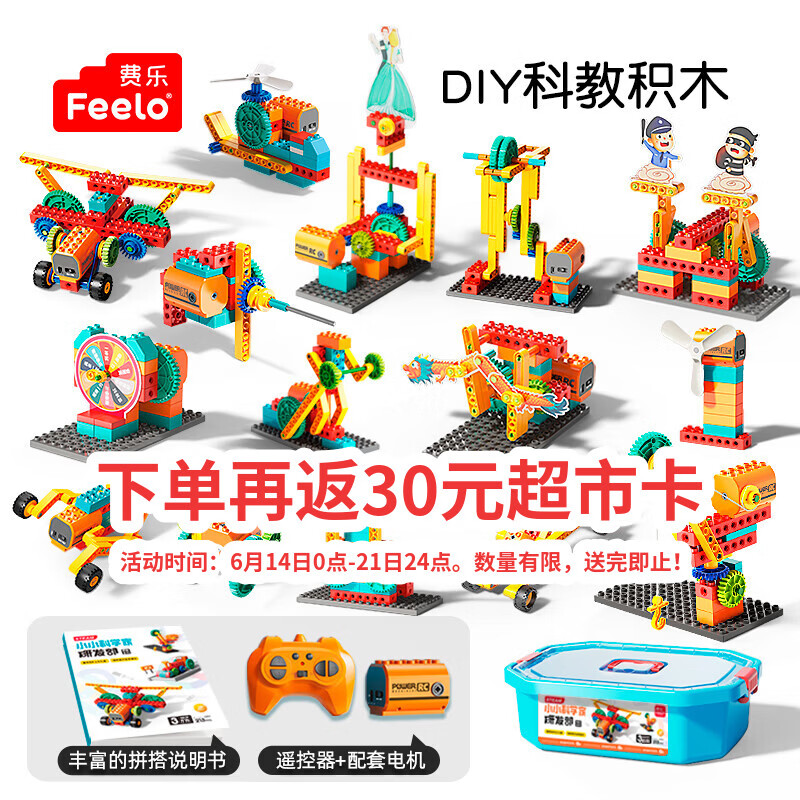 费乐（FEELO）兼容乐高儿童齿轮拼装积木玩具生日礼物联动系列3阶段217颗粒2213