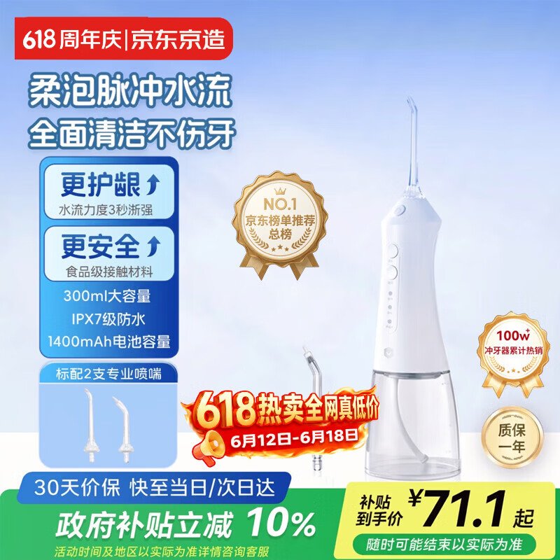 京东京造冲牙器便携式【保价618】2喷嘴300ML大水箱洗牙器水牙线冲洗器牙齿清洁正畸情侣成人情侣生日礼物