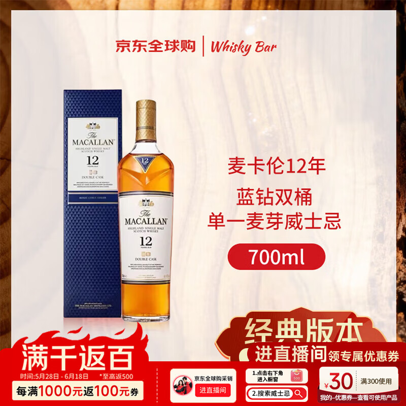 麦卡伦（MACALLAN）12年蓝钻双桶 单一麦芽威士忌 700ml 礼盒  停产老版本 618