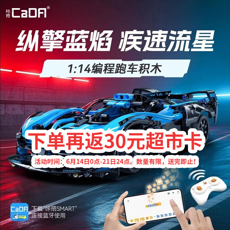 咔搭（CaDA）积木拼装赛车拼插玩具益智编程1:14积木跑车遥控玩具男孩生日礼物
