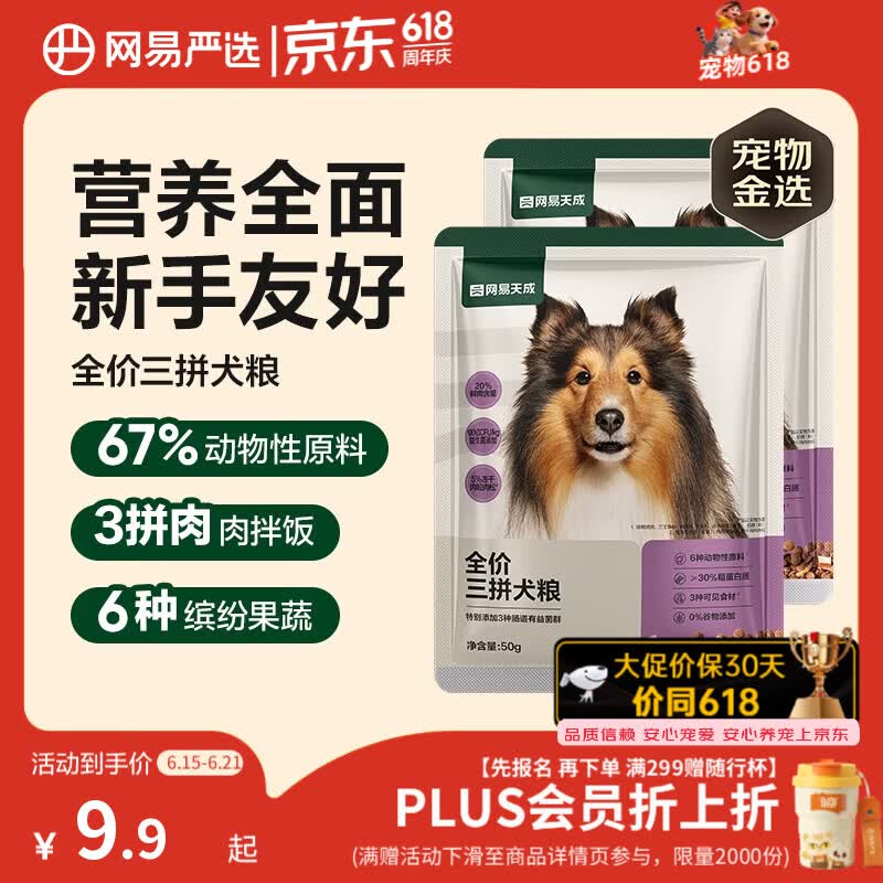 网易严选犬粮 全价冻干三拼鸡肉狗粮幼犬成犬小型中大型犬通用金毛 50g*2