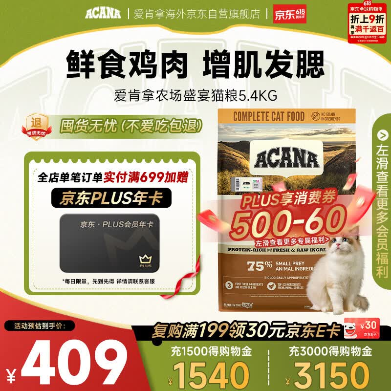 愛肯拿（ACANA）猫粮 农场盛宴鸡肉无谷成幼猫通用美国5.4kg效期2027/6