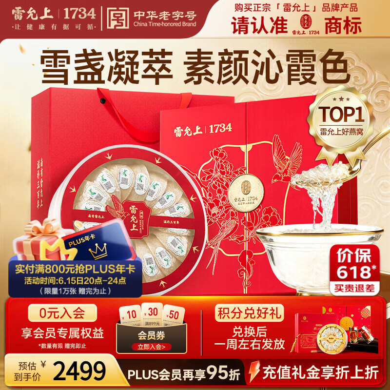 雷允上燕窝干盏干燕窝礼盒100g7星燕盏【密盏】孕妇燕窝送妈妈端午礼