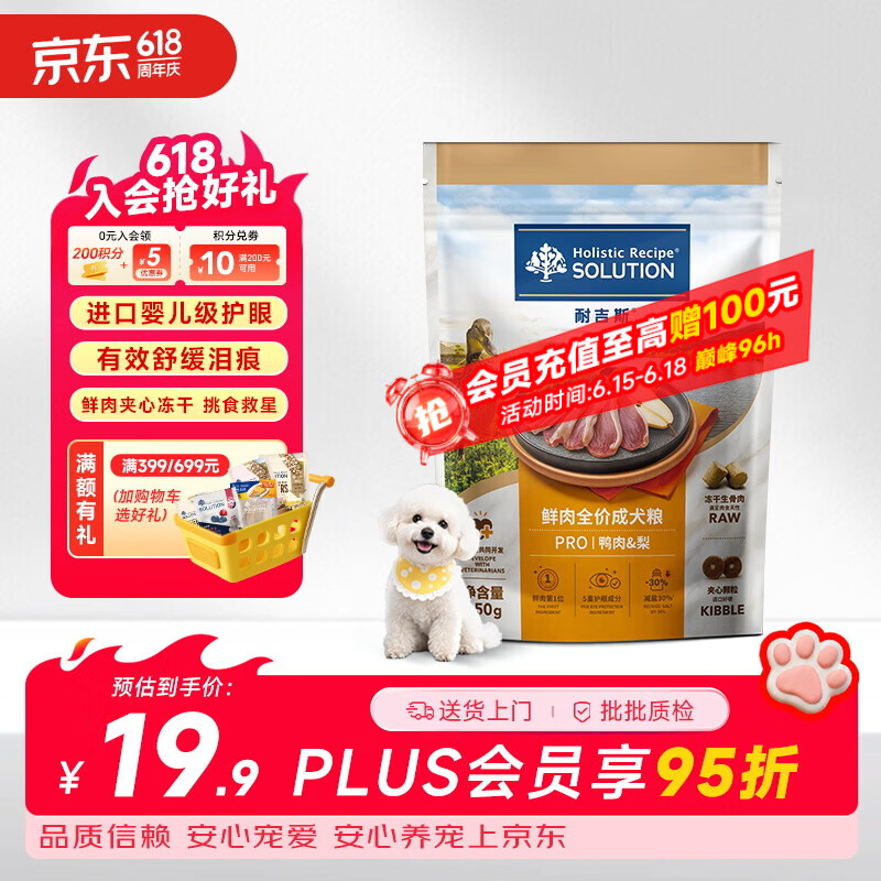 耐吉斯鲜肉Pro夹心狗粮冻干生骨肉250g成犬益生菌鸭肉梨泪痕管理