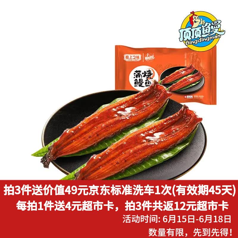 顶顶鳗蒲烧鳗鱼 日式烤鳗鱼400g/袋2条整条装 海鲜预制菜肴加热即食