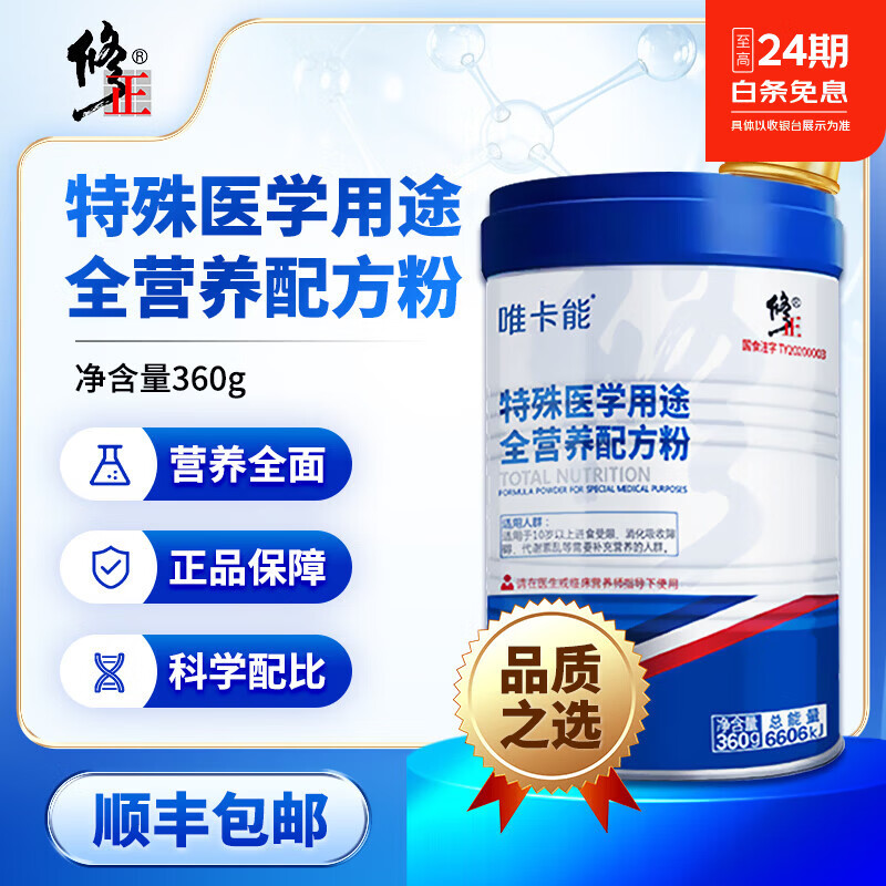 修正 唯卡能特殊医学用途全营养配方粉  唯卡能特殊医学用途全营养配方粉 360g*1罐