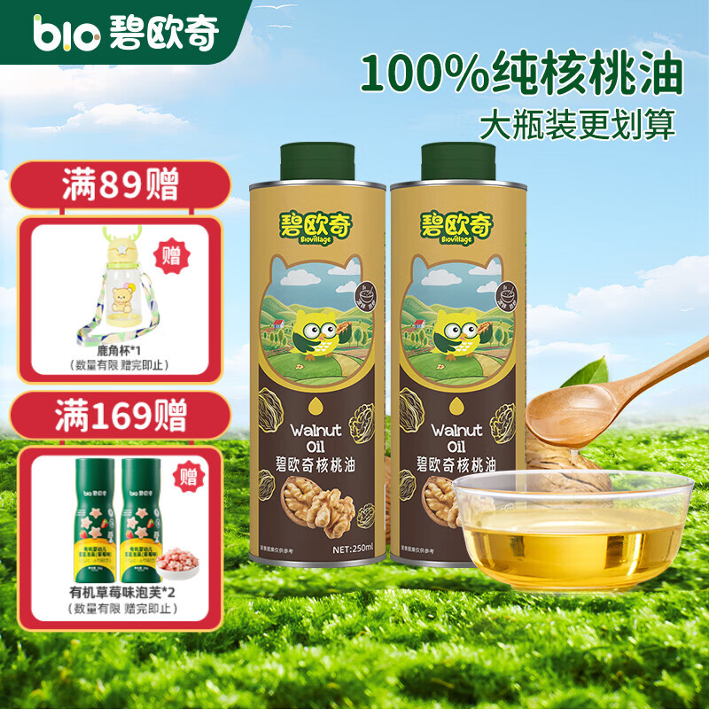 碧欧奇宝宝辅食油100%核桃油橄榄油可凉拌可热炒送婴幼儿1岁以上辅食谱 【250ml*2】国产核桃油250ml*2