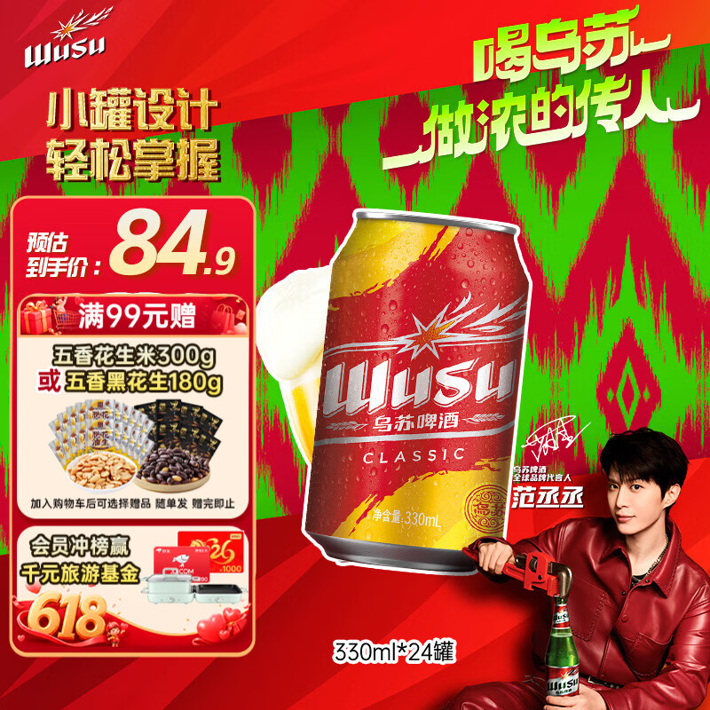 乌苏啤酒（wusu）经典乌苏烈性啤酒330ml*24罐整箱装京东自营端午送礼