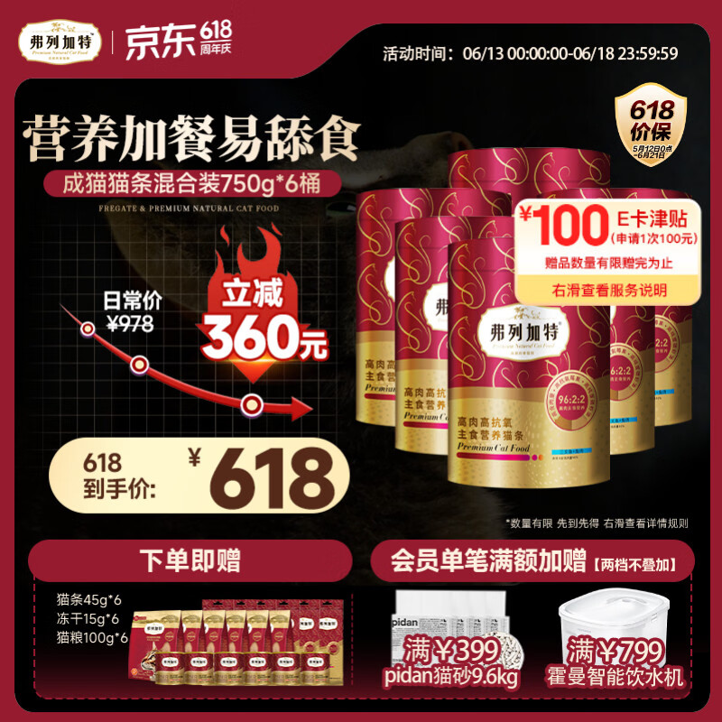 弗列加特96%高肉主食猫条15g*300支 - 折送网
