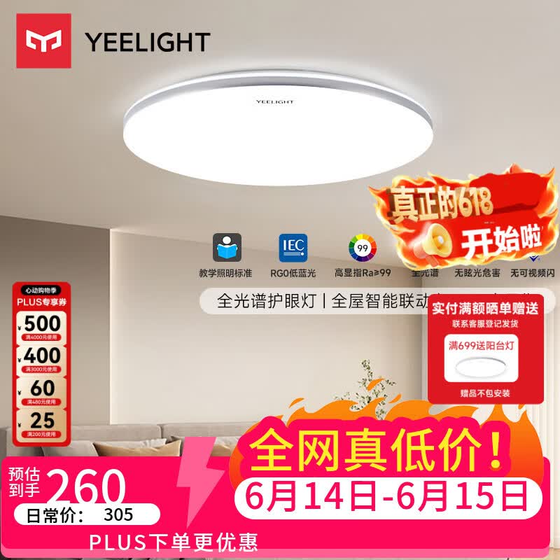 Yeelight易来led全光谱护眼吸顶灯客厅卧室智能灵犀4.0C400【包安装】