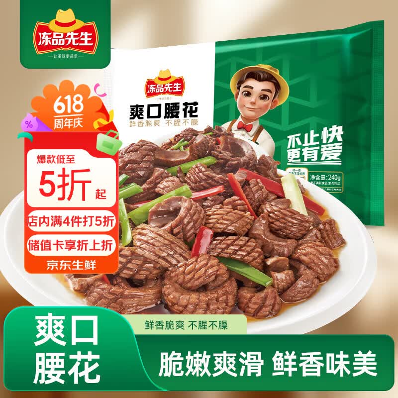 冻品先生 安井 爽口腰花 240g 1袋 猪腰子 腌制免切 预制菜 速食快手菜