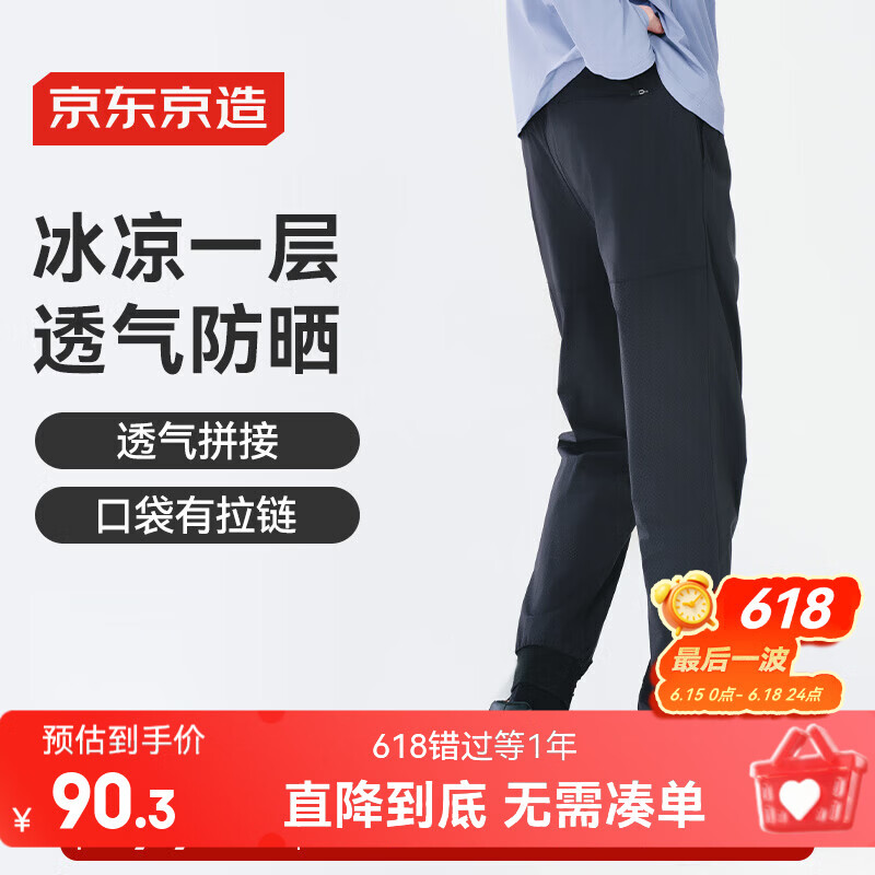 京东京造超轻透气裤子夏季男款运动裤速干裤2026年薄款休闲裤 黑色 L