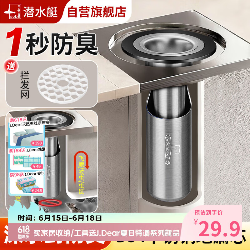 潜水艇地漏芯防臭防反味神器下水道卫生间防虫防反水加长通用浴室内正品