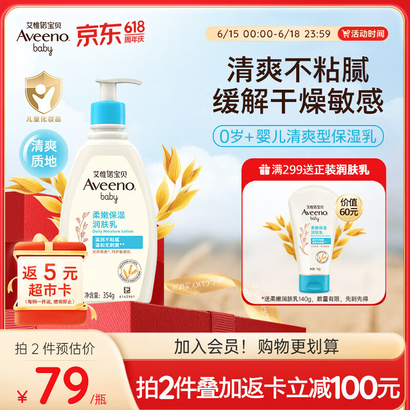 艾惟诺（Aveeno）艾维诺婴儿润肤乳 儿童身体乳保湿滋润 四季保湿舒缓干痒面霜354g