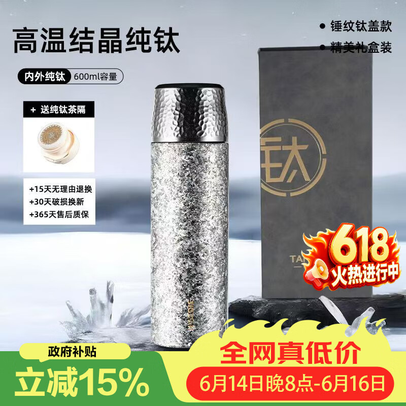 大卡高温结晶纯钛保温杯600ml 最终到手价74.5元