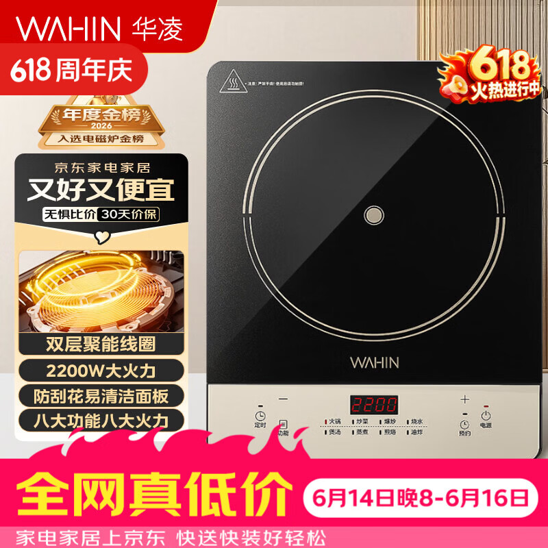 华凌美的出品电磁炉 2200W大火力 双层聚能加热防刮易清洁面板 八档调控防水家用电磁灶火锅灶E22F02