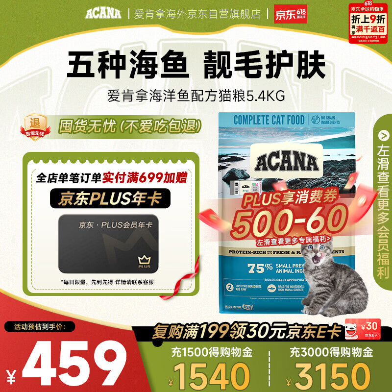 愛肯拿（ACANA）猫粮 海洋盛宴成幼猫无谷低敏美版5.4kg 效期2027/9