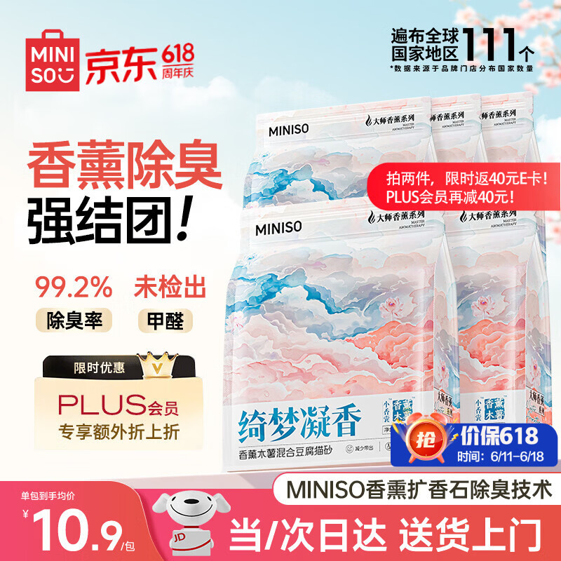 名创优品木薯混合猫砂2kg*5包拍2件10袋 135元 - 线报酷