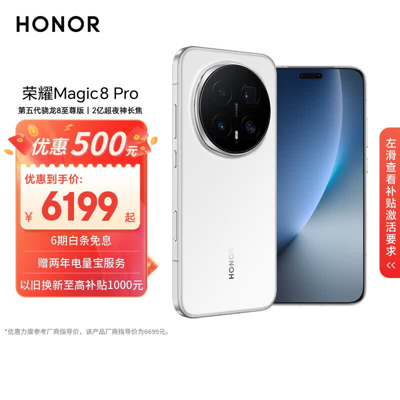 荣耀Magic8 Pro 16+1TB 雪域白 第五代骁龙8至尊版 2亿超夜神长焦 双3D解锁 谢霆锋同款 5G AI手机