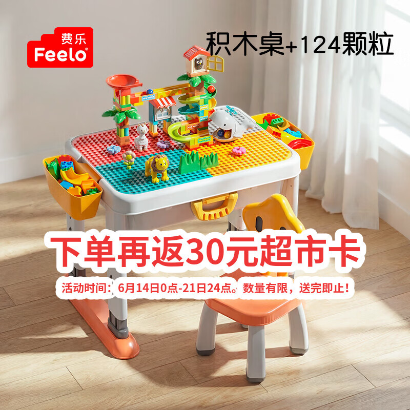 费乐（FEELO）兼容乐高大颗粒儿童拼装积木玩具生日礼物积木桌星桌124粒滑道