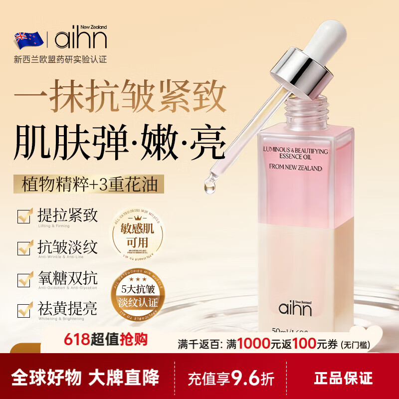 AIHN进口面部精油50ml精华液抗皱抗老紧致淡纹美白淡斑以油养肤精油