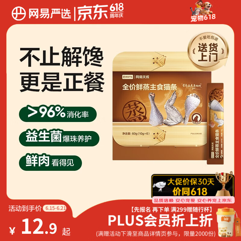 网易严选全价鲜蒸主食猫条猫咪零食猫湿粮成猫幼猫罐头乌鸡味10g*6条
