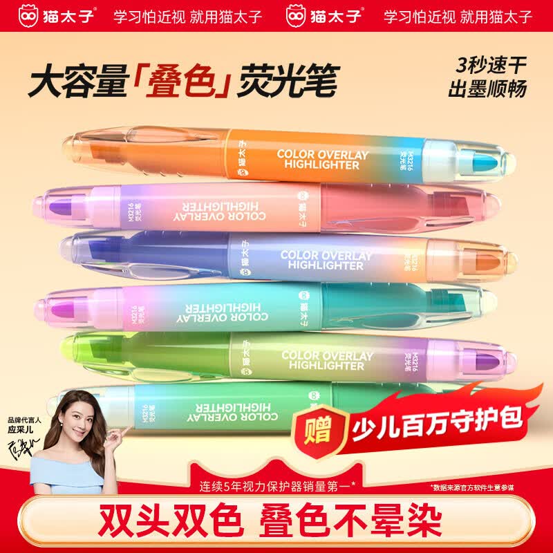 猫太子大容量双头双色荧光笔12色 9.9元 - 86线报