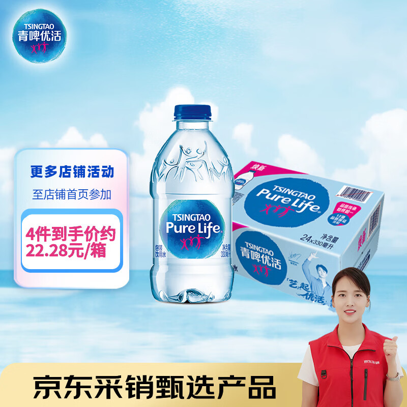 青啤优活饮用水330ml*24瓶整箱装 会议商用公司用水小瓶水