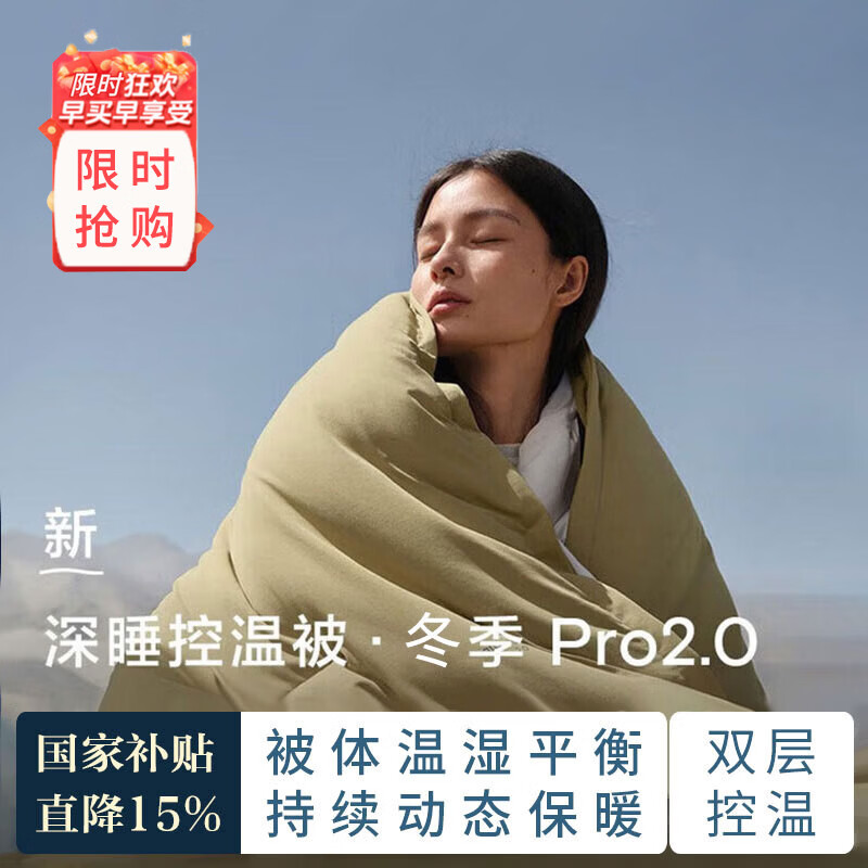亚朵时黛冬被深睡控温被Pro2.0 A类被子二合一冬被保暖可机洗双层子母被 【新】苔原绿 150cm*200cm 冬被(双层控温子母被)