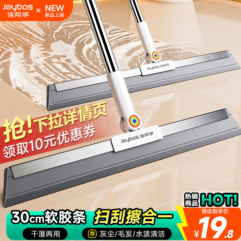 佳帮手软胶魔术扫把刮水神器干湿两用家用刮地扫灰除尘刮水板 30cm软胶魔术扫把+铝合金卡槽 京东折扣/优惠券