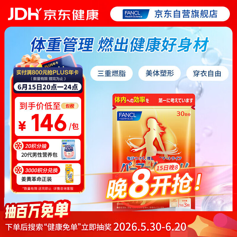 FANCL HealthScience纤体丸 左旋肉碱S型曲线减脂瘦肚子成人适用 90粒/袋30日量