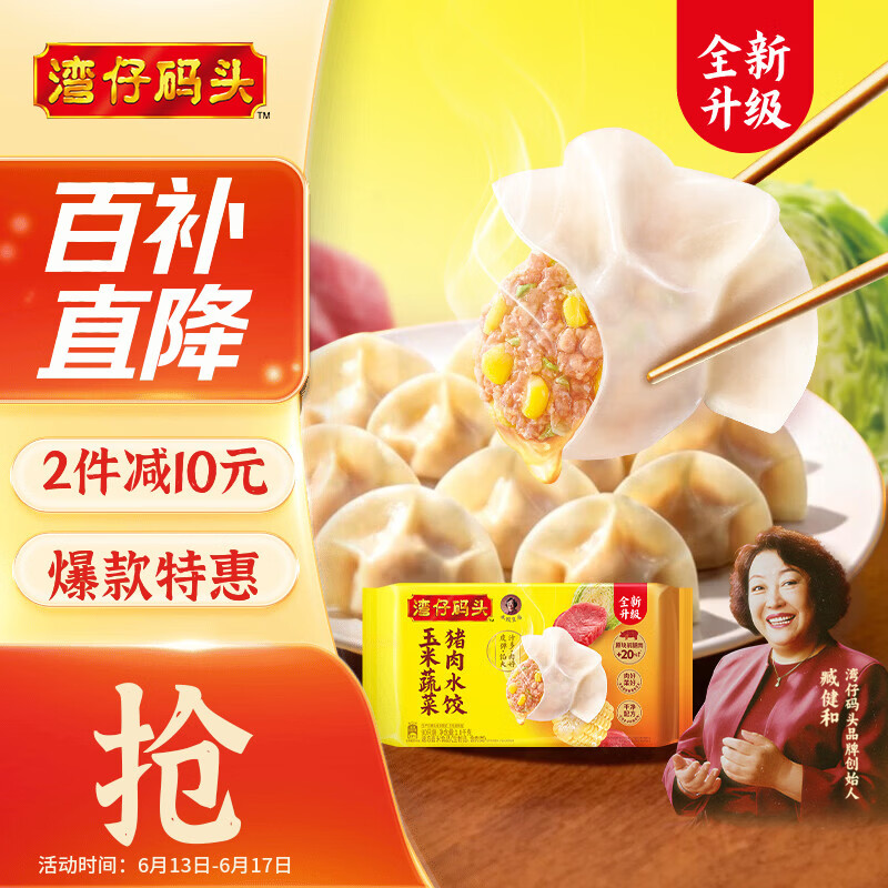 湾仔码头玉米蔬菜猪肉水饺1800g90只 早餐夜宵生鲜速食速冻饺子