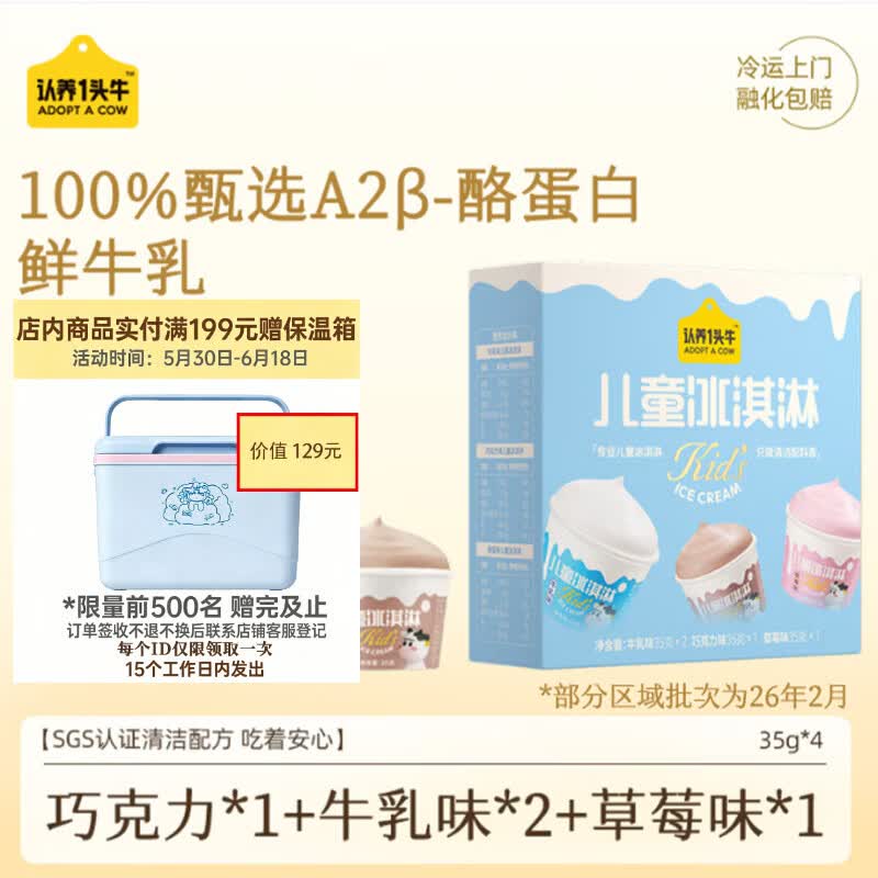 认养一头牛儿童冰淇淋巧克力/草莓/牛乳混合味雪糕冰棍35g*4盒装