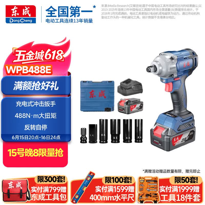 东成20V锂电无刷电动扳手大力矩WPB488E充电式冲击扳手套筒风炮
