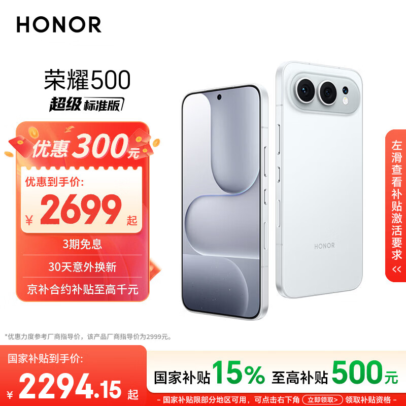 荣耀500焕新版12 256 2000元，荣耀500Pro 16 1Tb 3295元 - 86线报