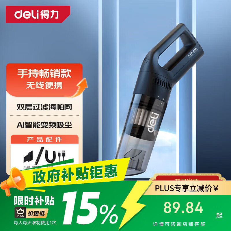 得力（deli）【经典畅销款】无线车载吸尘器家用手持车家两用便携大吸力桌面键盘清洁器家用小型随手吸