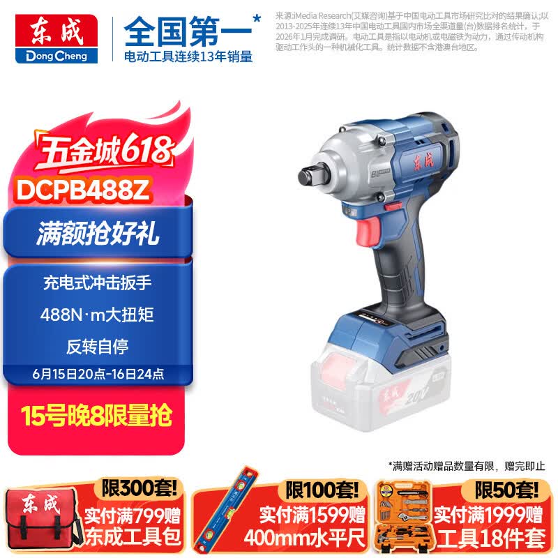 东成20V锂电无刷电动扳手大力矩DCPB488Z充电式冲击扳手套筒风炮裸机