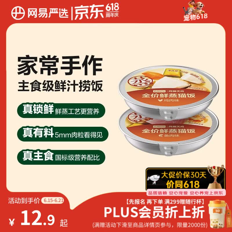 网易严选全价鲜蒸猫饭猫湿粮罐头主食级餐盒混合口味 50g*2罐
