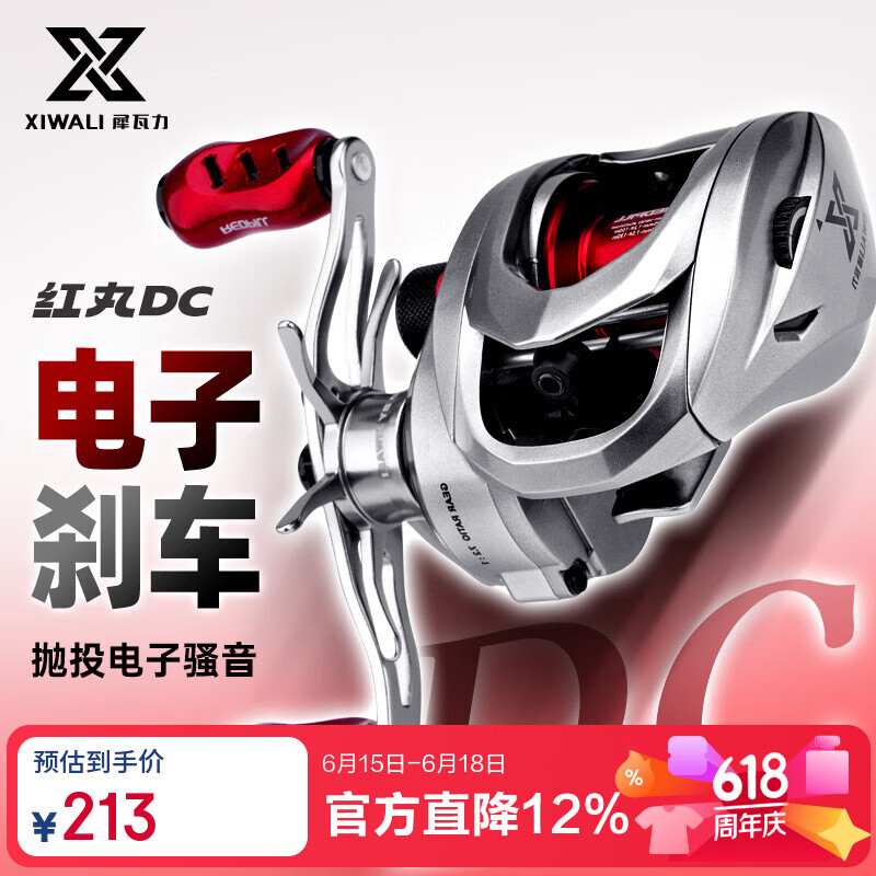 犀瓦力红丸dc电子刹车远投水滴轮泛用防炸线骚音路亚鱼轮淡海鱼线轮 红丸DC远投【标准版】 左手摇轮