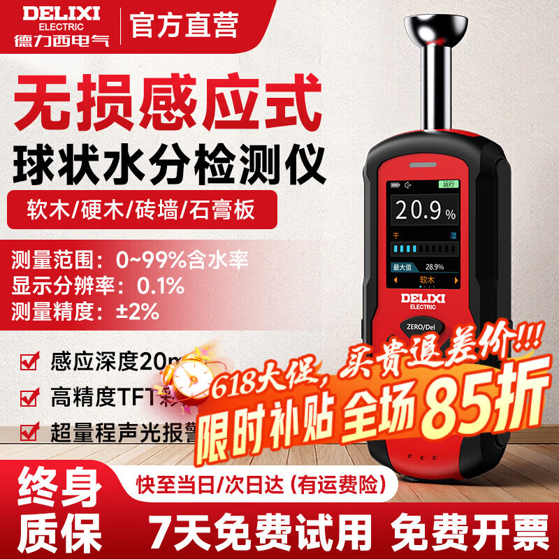 德力西电气木材水份检测仪水分测定仪湿度检测木材含水率高精度半球形测试仪 【半球感应式】木材水分检测仪01 【软木/硬木/钻墙/石膏板】