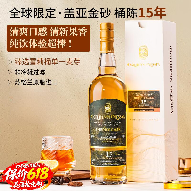 Ogilhinn Nessia【全球限定】苏格兰原瓶进口威士忌苏威洋酒烈酒礼盒送礼 15年盖亚金砂雪莉桶单支700ml 买两件找客服领取定制礼袋