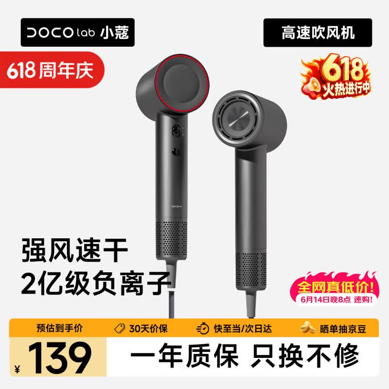 DOCO LAB高速护发吹风机家用静音大功率速干电吹风负离子不伤发吹风筒学生宿舍大风力便携吹风机生日礼物