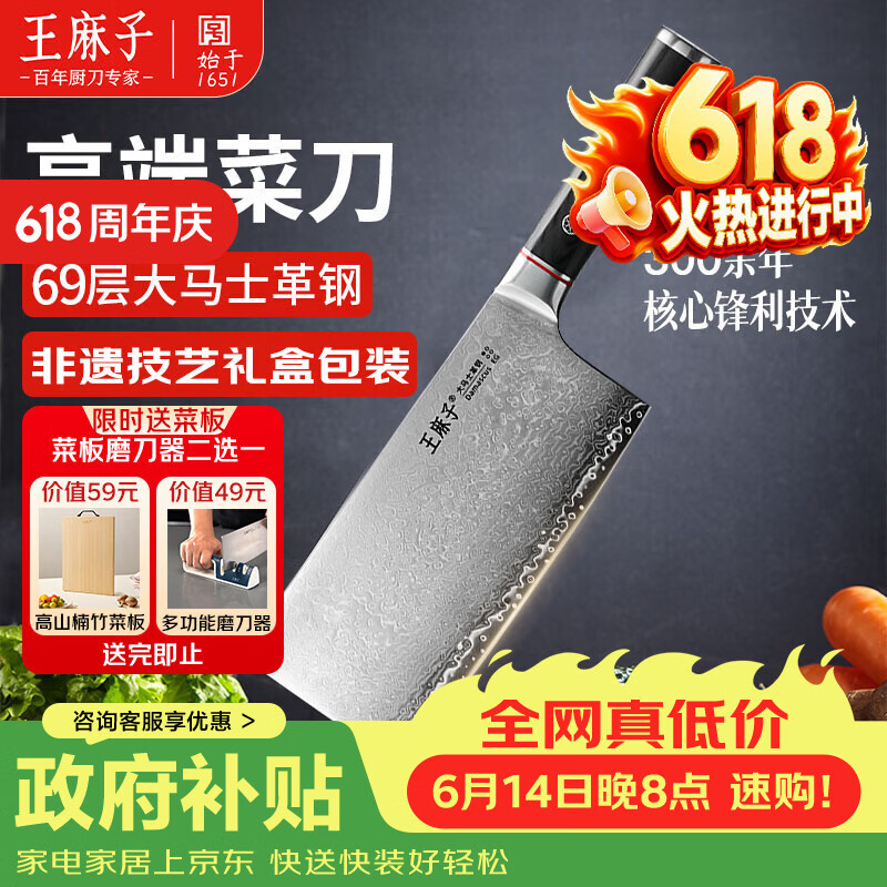 王麻子子木系列大马士革钢刀菜刀天花板69层钢锻造切菜刀厨师专用切肉刀