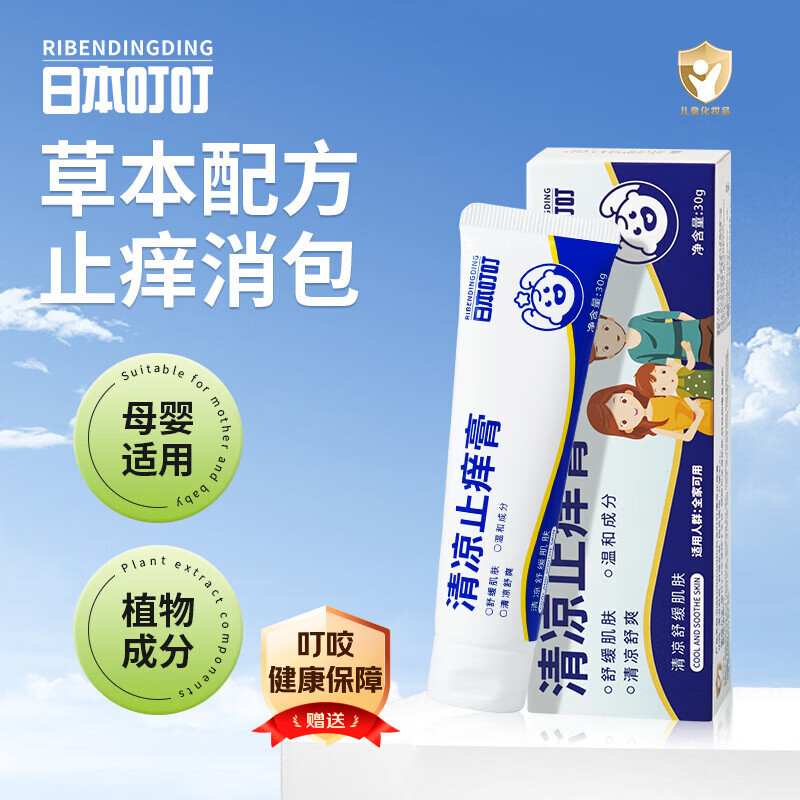 日本叮叮止痒膏30g清凉舒缓小白管儿童宝宝防蚊虫叮咬止痒舒缓红痒便携