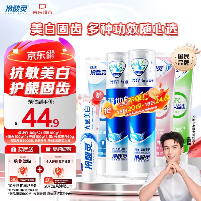 自营冷酸灵多效护理牙膏5支/500g 赠牙膏60g*1支 37.91元 - 86线报