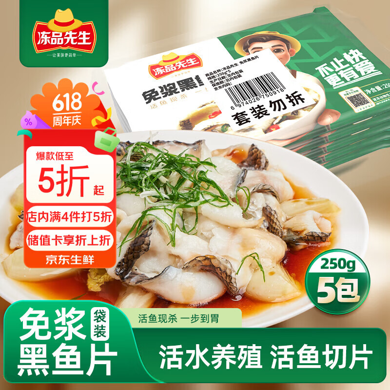 冻品先生 安井 免浆黑鱼片（袋装） 250g*5袋 冷冻鱼片 免切免洗 方便菜